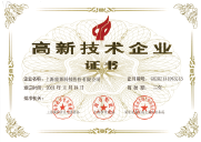 证书图片 - 企业荣誉 (5)