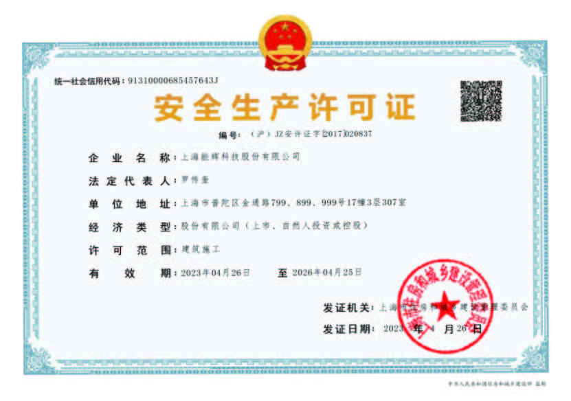 证书图片 - 安全生产许可
