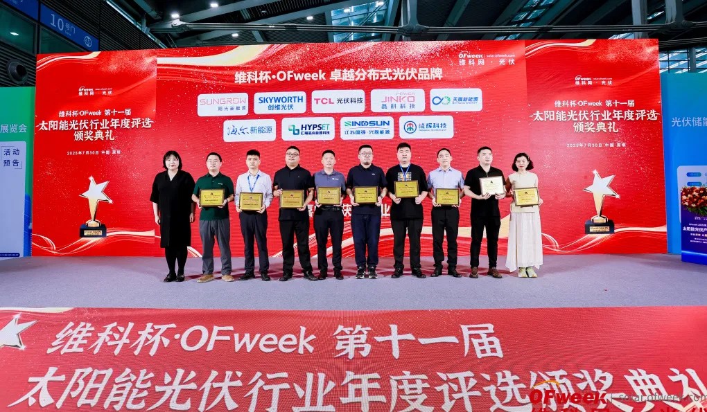 高「能」时刻｜能辉科技荣膺2025“维科杯·OFweek卓越分布式光伏品牌”奖