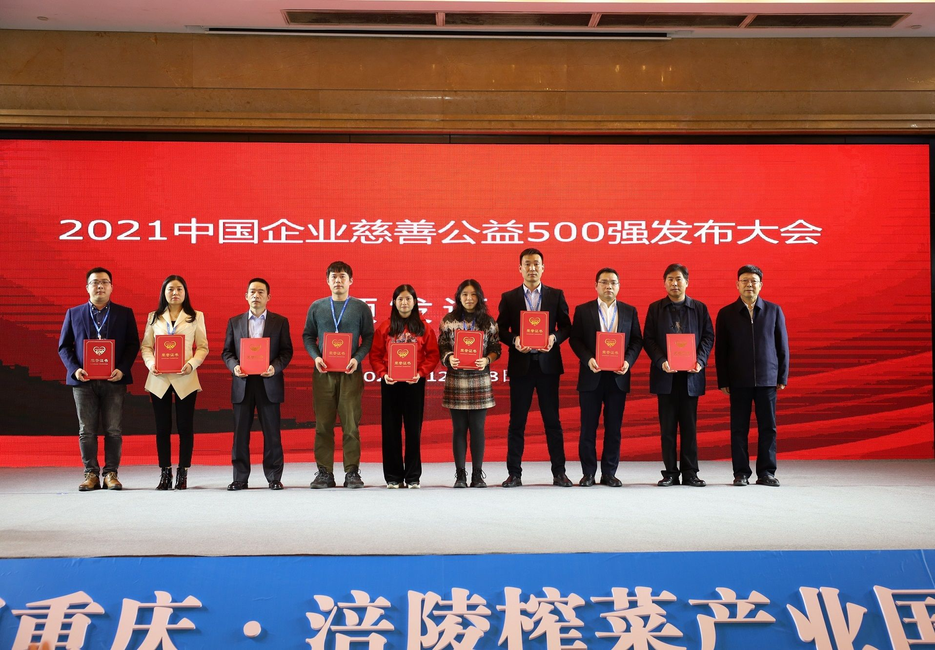 上海能辉科技股份有限公司获2021中国企业抗洪捐赠500强